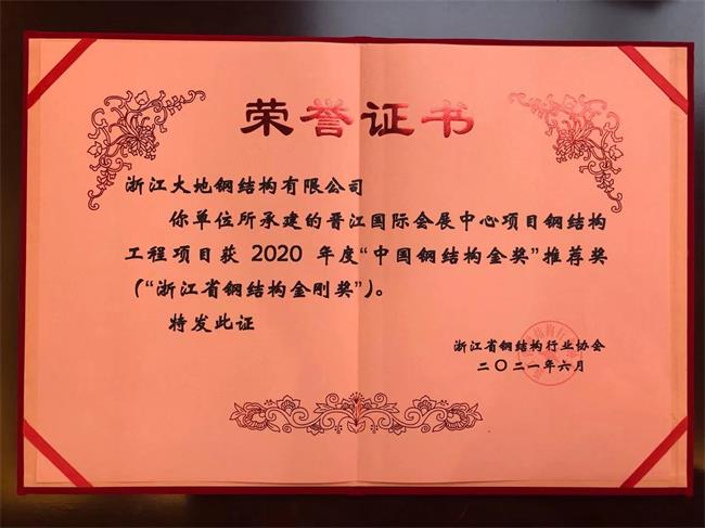 浙江省钢结构金刚奖-晋江国际会展中心2